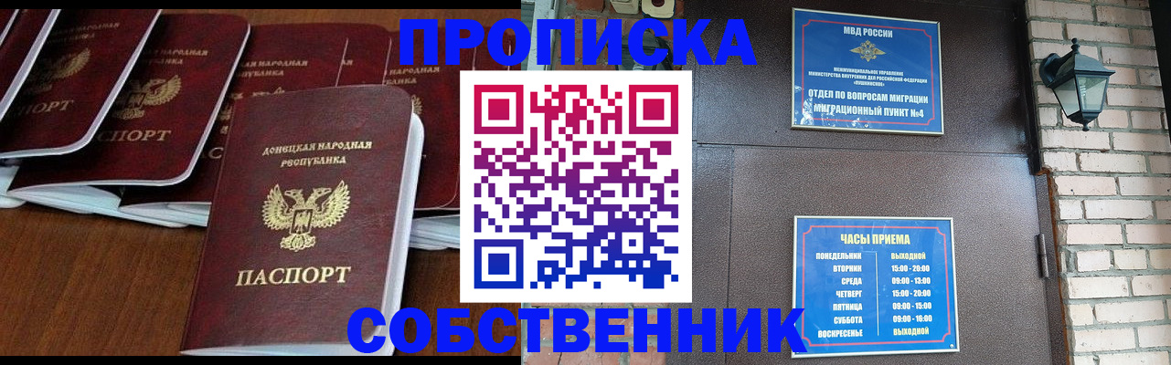 прописка регистрация в Калачинске